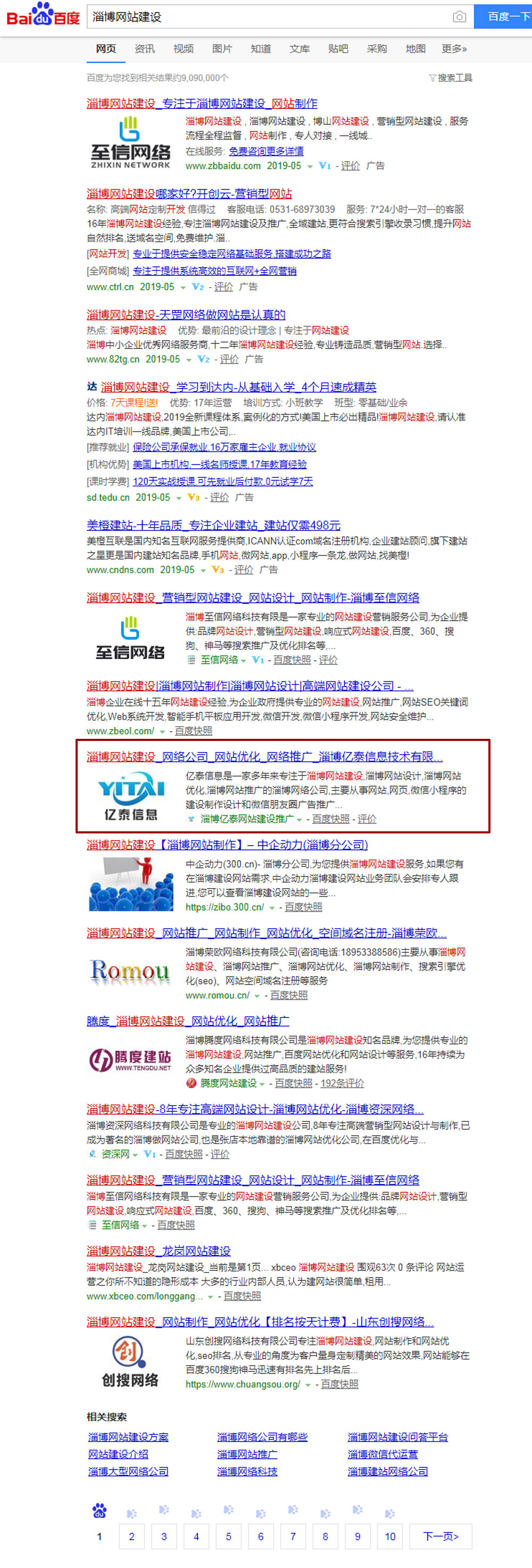 淄博网站建设